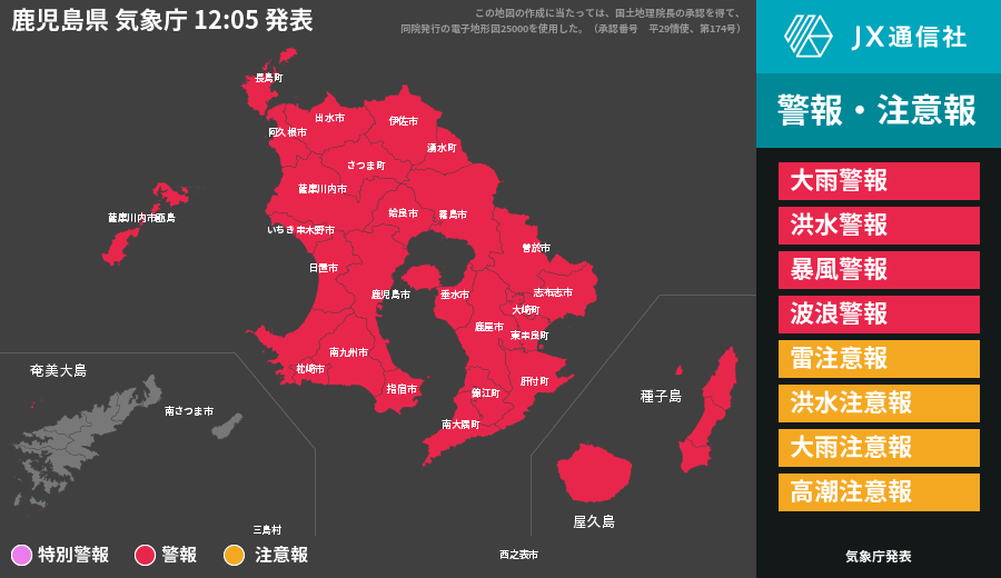 鹿児島県に気象警報 大雨 洪水 暴風 波浪 Newsdigest