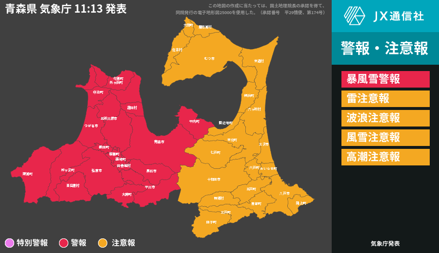青森県に気象警報 暴風雪 Newsdigest