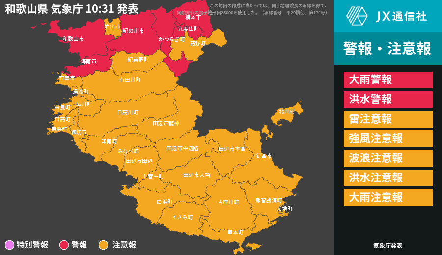 和歌山県に気象警報 大雨 洪水 Newsdigest