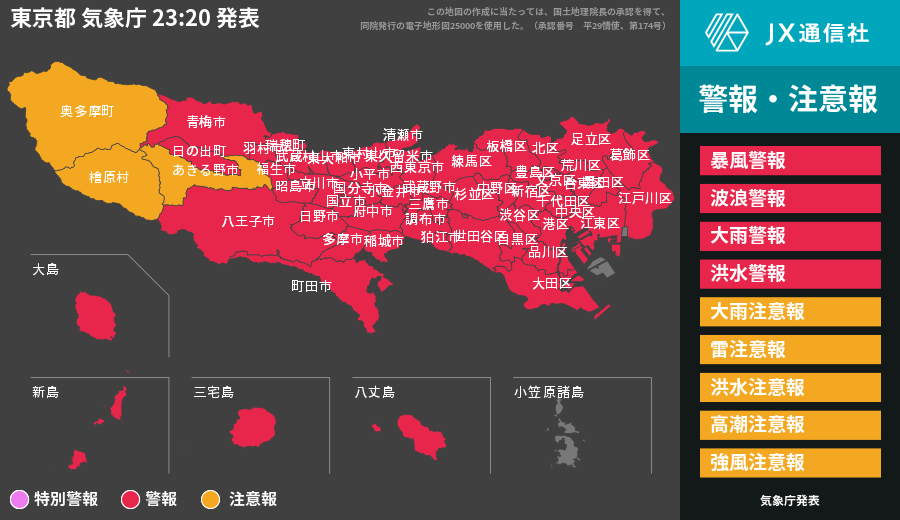 東京都に気象警報 暴風 波浪 大雨 洪水 Newsdigest