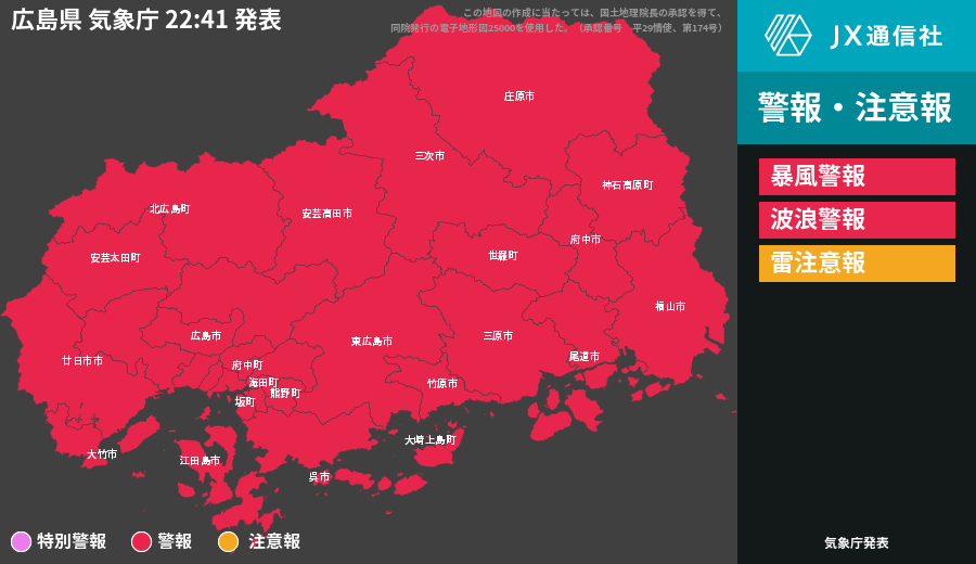 広島県に気象警報 暴風 波浪 Newsdigest