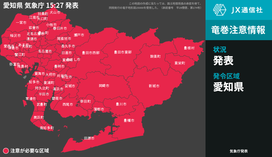 🚨愛知県に竜巻注意情報 | NewsDigest