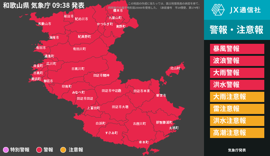 和歌山県に気象警報 暴風 波浪 大雨 洪水 Newsdigest
