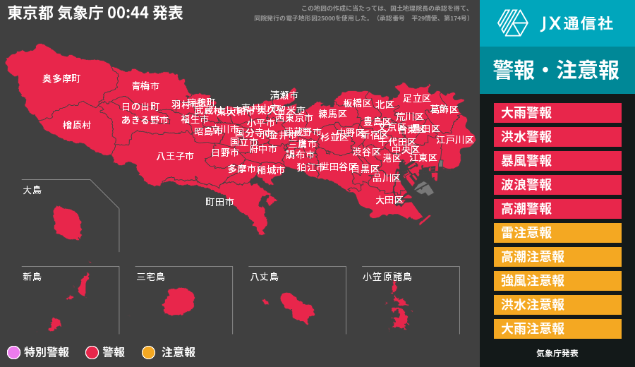 東京都に気象警報 大雨 洪水 暴風 波浪 高潮 Newsdigest