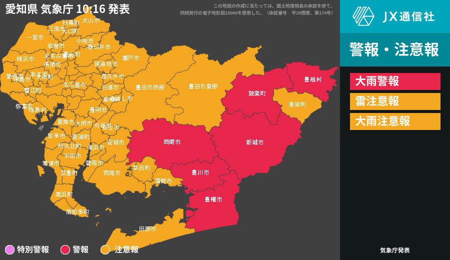 愛知県に気象警報 大雨 Newsdigest