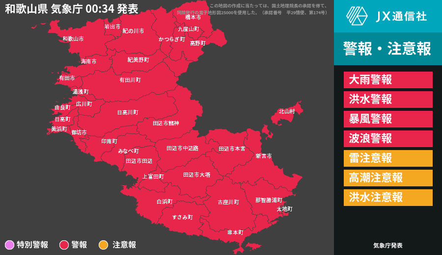 和歌山県に気象警報 大雨 洪水 暴風 波浪 Newsdigest